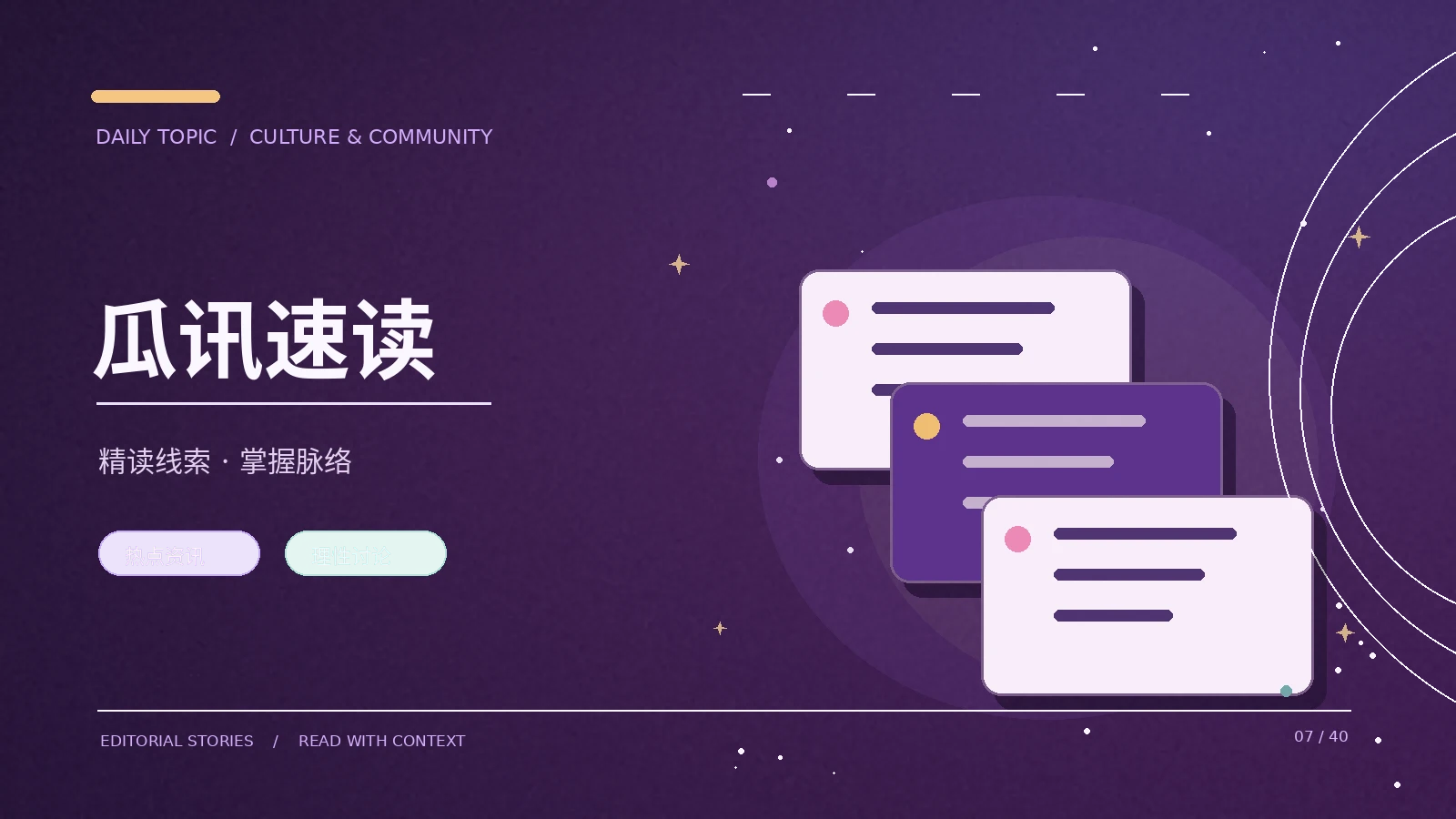 热门话题的传播链路