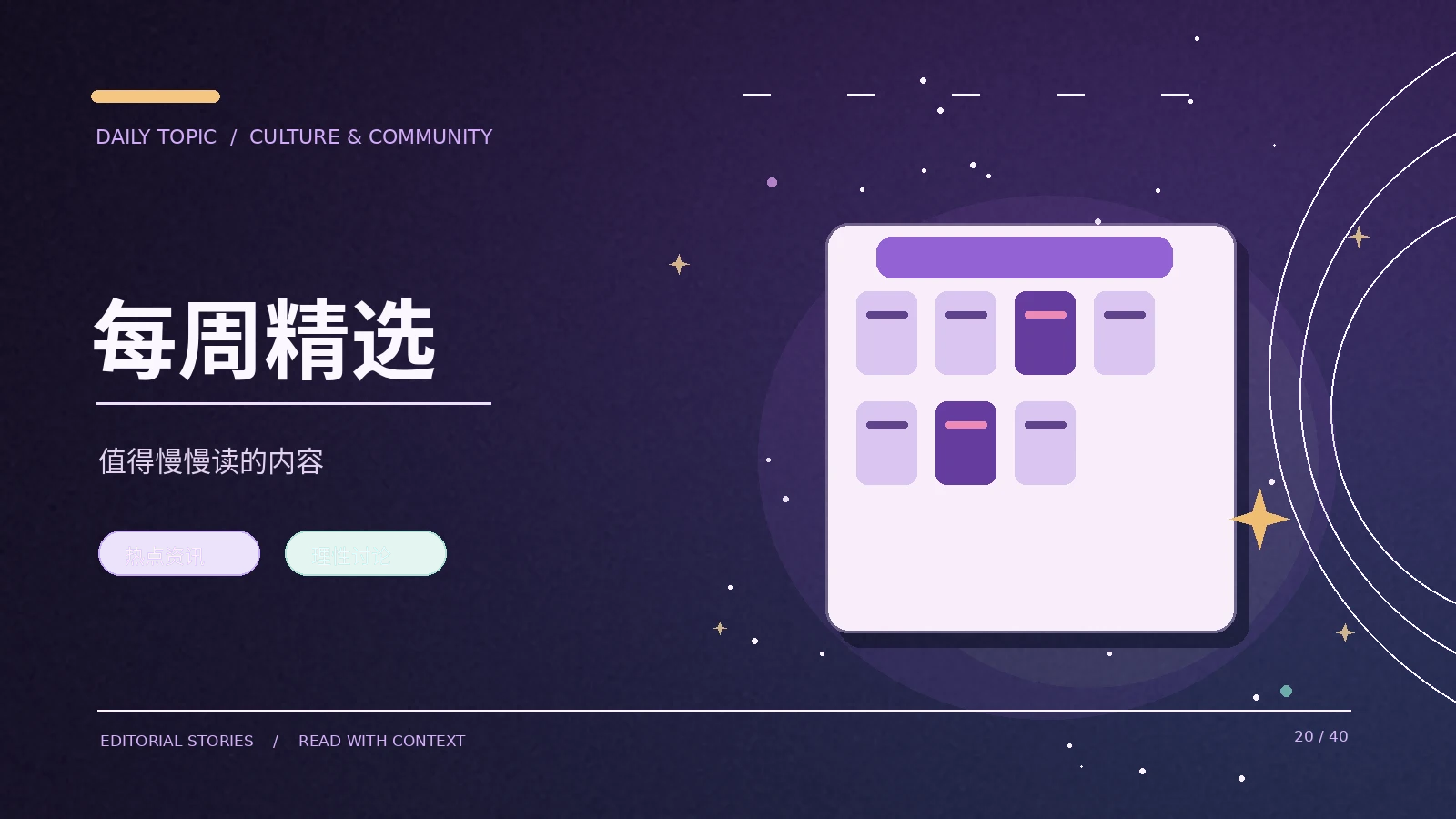 每周瓜单与专题档案